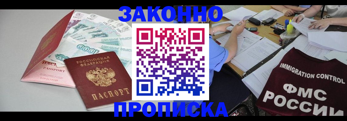 прописка от собственника в Приморском крае