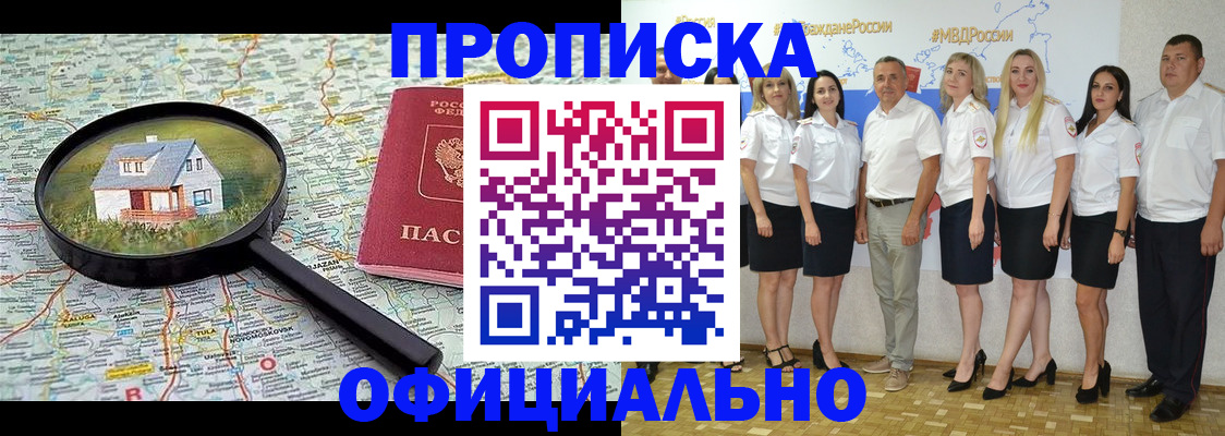 прописка для работы в Приморском крае