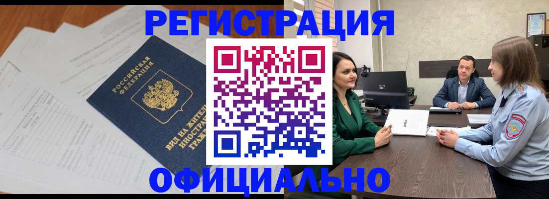 регистрация в Приморском крае