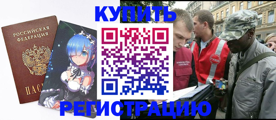 временная регистрация недорого в Приморском крае